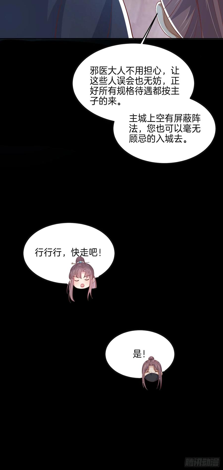 《至尊瞳术师：绝世大小姐》漫画最新章节第二百二十八话 宿敌or情敌？免费下拉式在线观看章节第【16】张图片