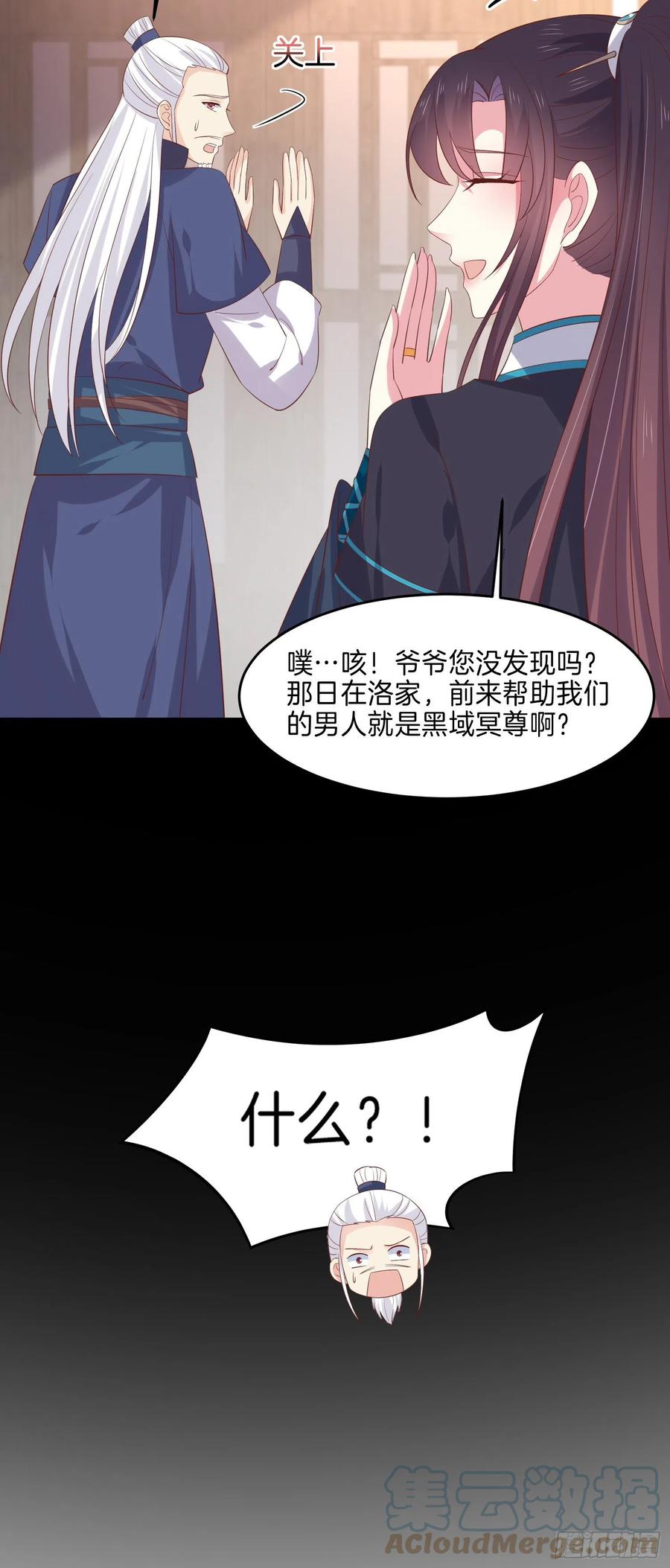 《至尊瞳术师：绝世大小姐》漫画最新章节第二百二十八话 宿敌or情敌？免费下拉式在线观看章节第【19】张图片