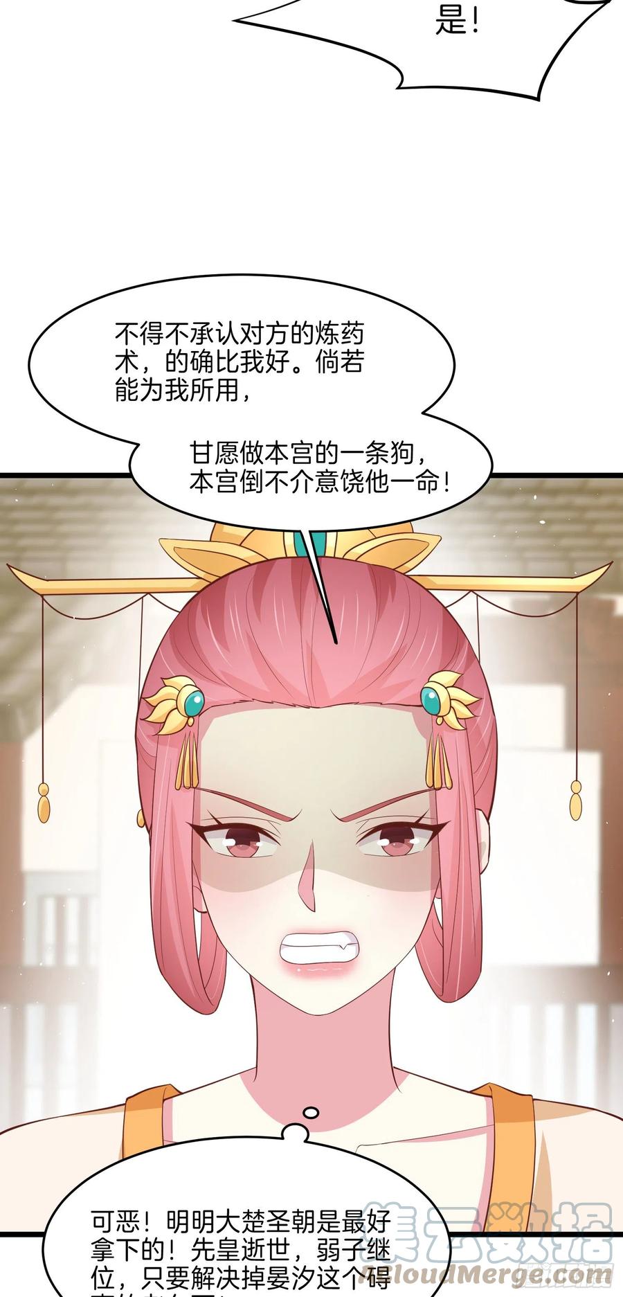 《至尊瞳术师：绝世大小姐》漫画最新章节第二百二十八话 宿敌or情敌？免费下拉式在线观看章节第【27】张图片