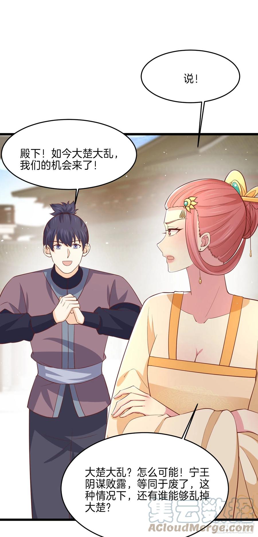 《至尊瞳术师：绝世大小姐》漫画最新章节第二百二十八话 宿敌or情敌？免费下拉式在线观看章节第【29】张图片