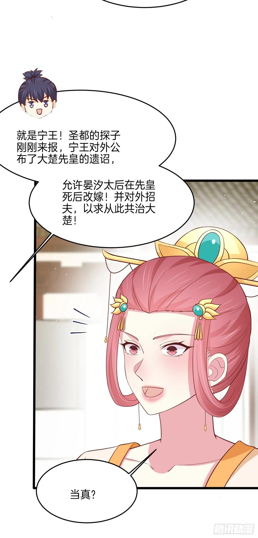 《至尊瞳术师：绝世大小姐》漫画最新章节第二百二十八话 宿敌or情敌？免费下拉式在线观看章节第【30】张图片