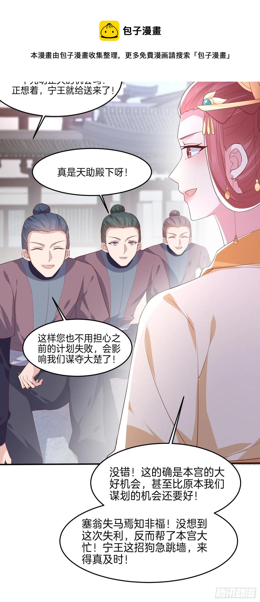 《至尊瞳术师：绝世大小姐》漫画最新章节第二百二十八话 宿敌or情敌？免费下拉式在线观看章节第【32】张图片