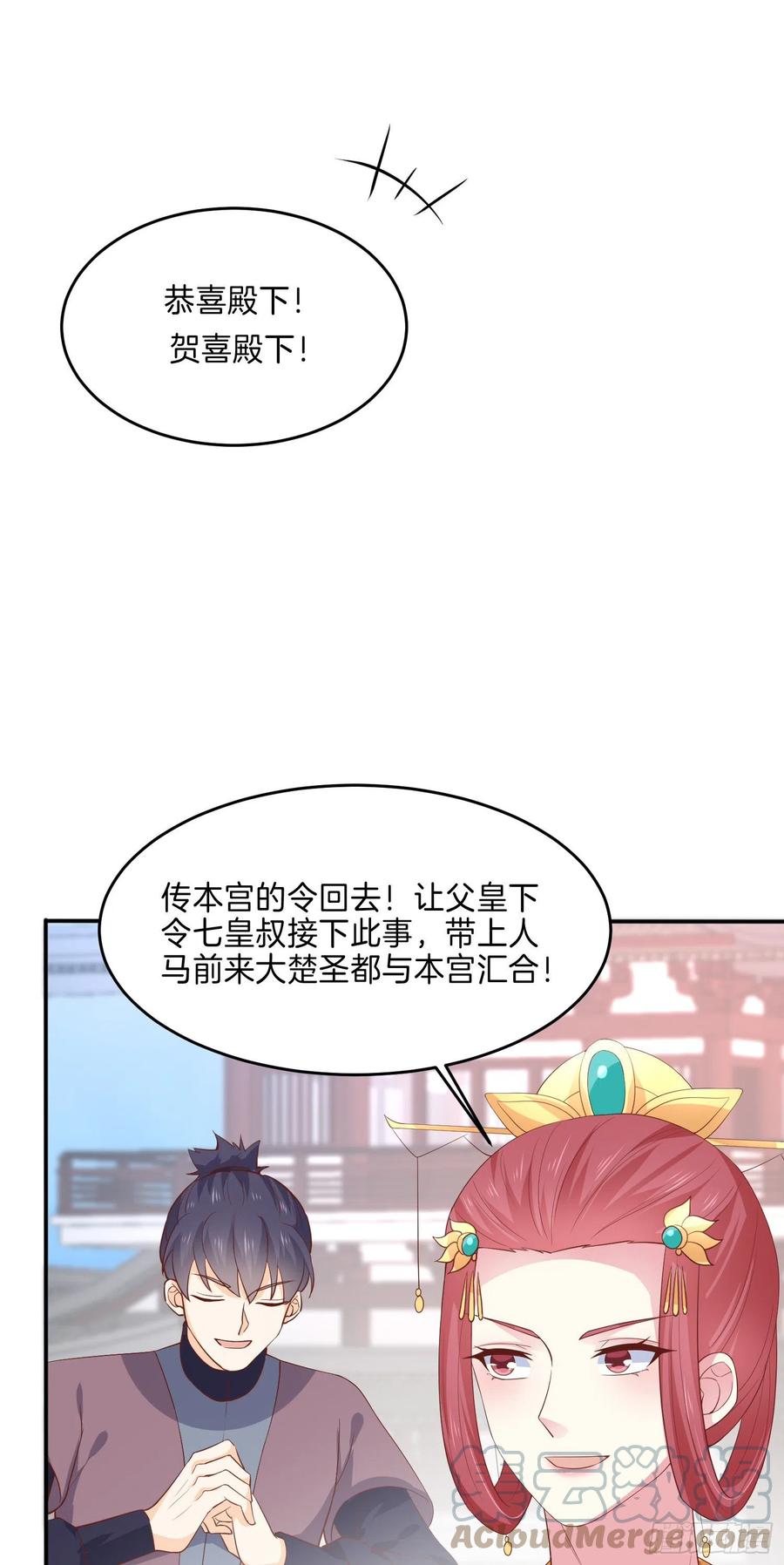 《至尊瞳术师：绝世大小姐》漫画最新章节第二百二十八话 宿敌or情敌？免费下拉式在线观看章节第【33】张图片