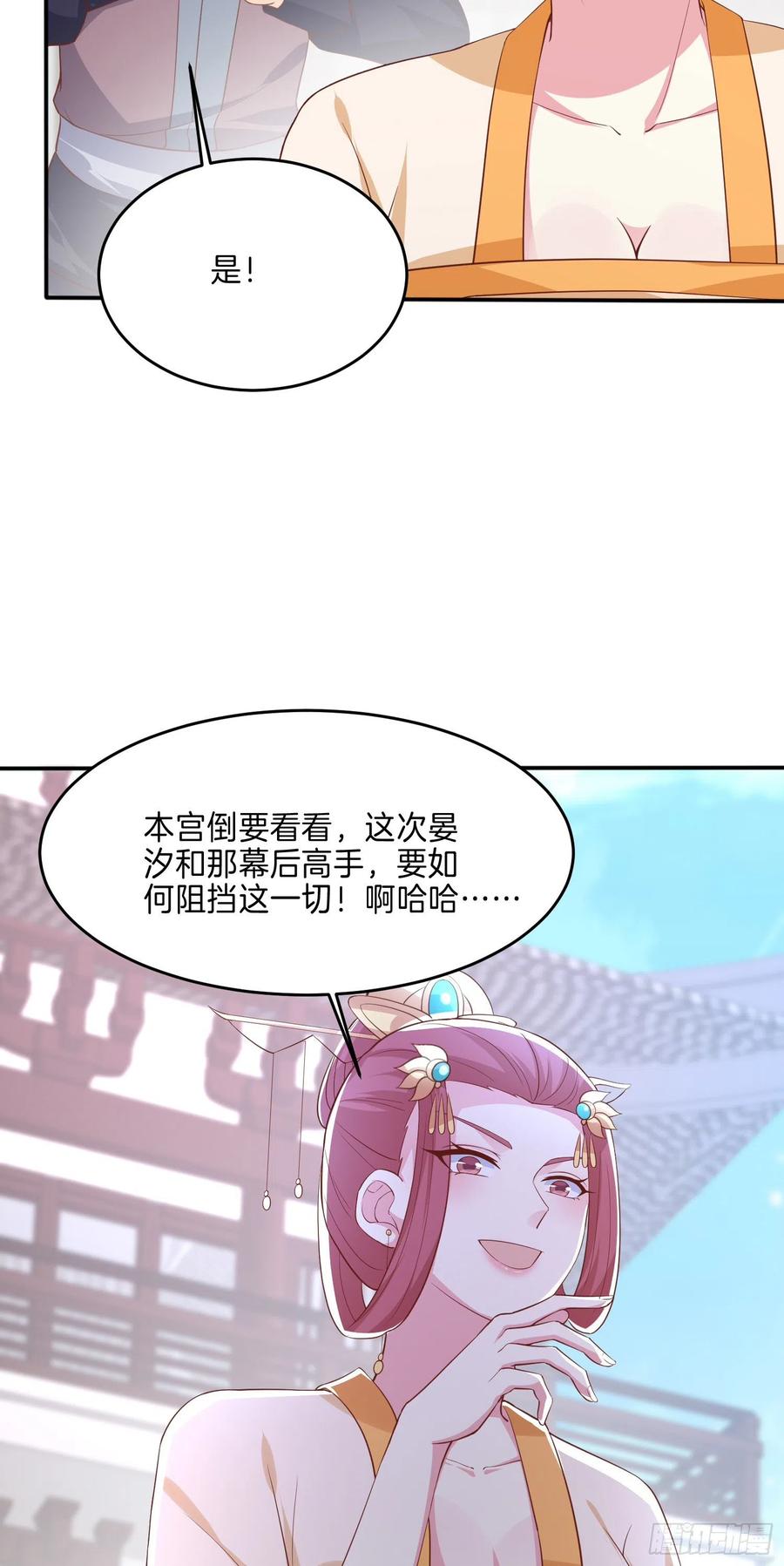 《至尊瞳术师：绝世大小姐》漫画最新章节第二百二十八话 宿敌or情敌？免费下拉式在线观看章节第【34】张图片