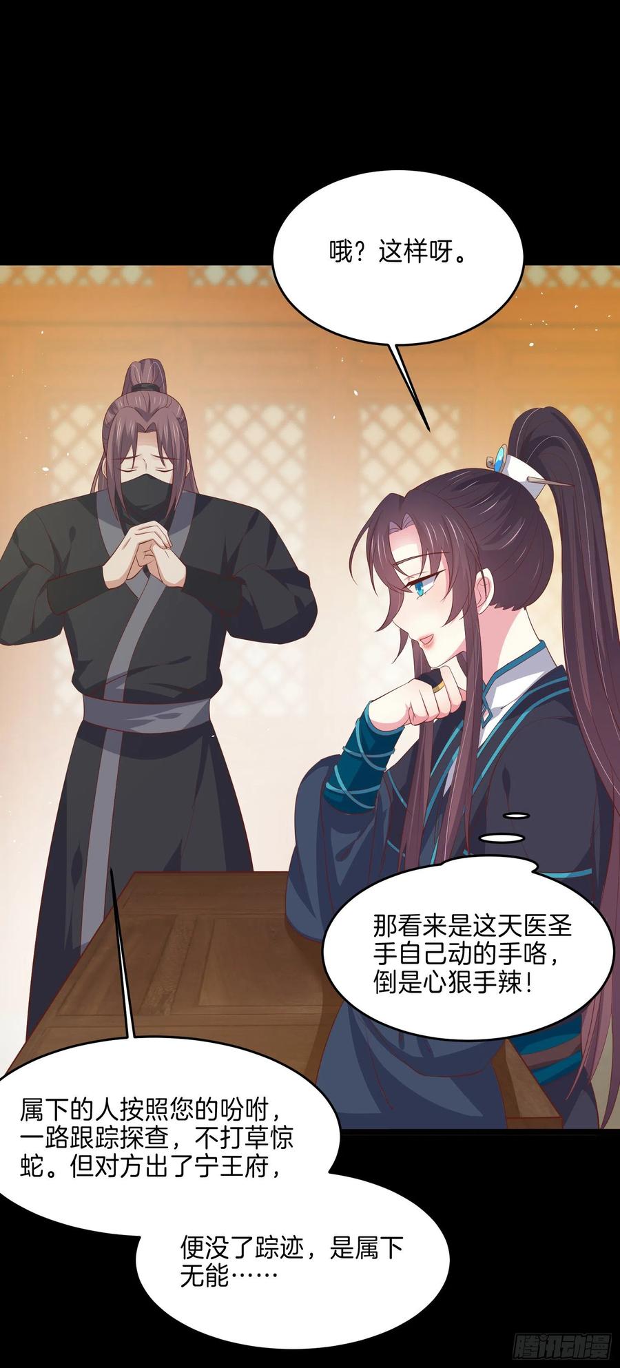 《至尊瞳术师：绝世大小姐》漫画最新章节第二百二十八话 宿敌or情敌？免费下拉式在线观看章节第【4】张图片