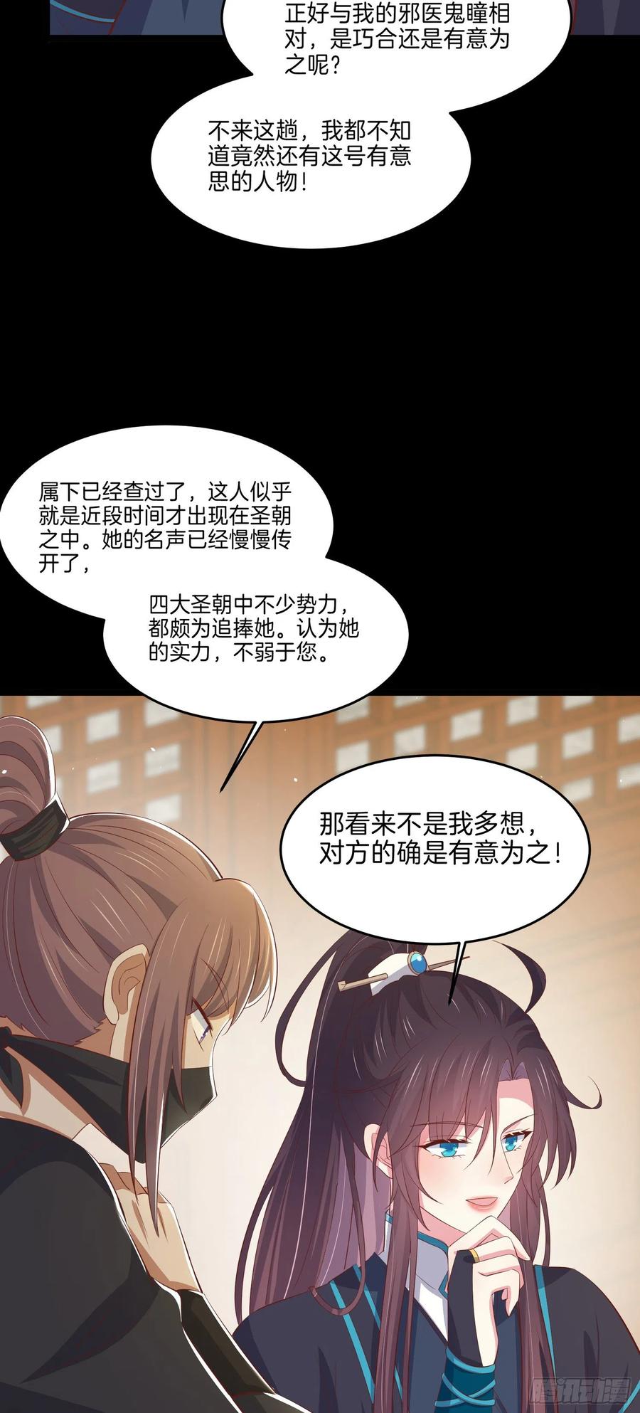 《至尊瞳术师：绝世大小姐》漫画最新章节第二百二十八话 宿敌or情敌？免费下拉式在线观看章节第【6】张图片