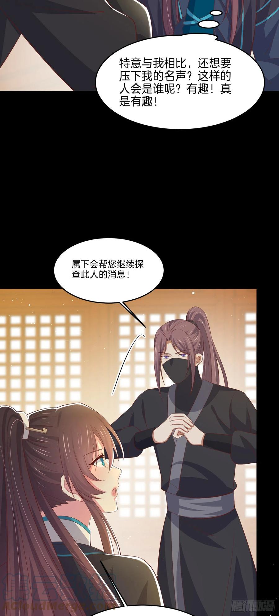 《至尊瞳术师：绝世大小姐》漫画最新章节第二百二十八话 宿敌or情敌？免费下拉式在线观看章节第【7】张图片