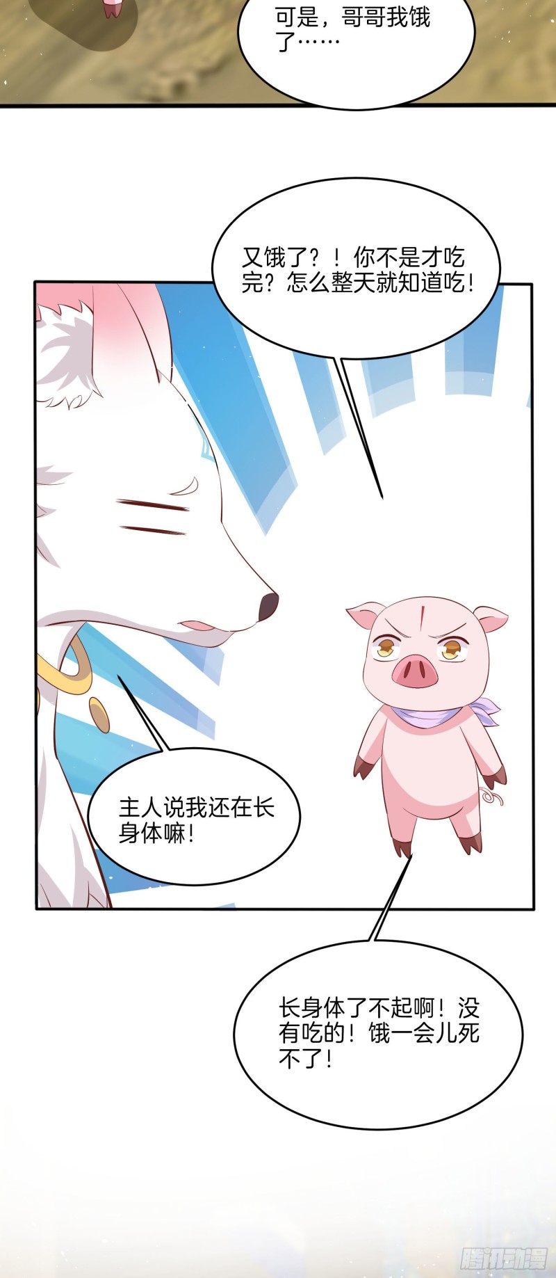 《至尊瞳术师：绝世大小姐》漫画最新章节第二百二十九话 恋爱中的女人免费下拉式在线观看章节第【22】张图片