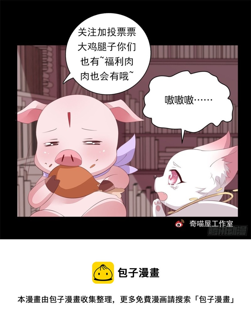 《至尊瞳术师：绝世大小姐》漫画最新章节第二百二十九话 恋爱中的女人免费下拉式在线观看章节第【32】张图片