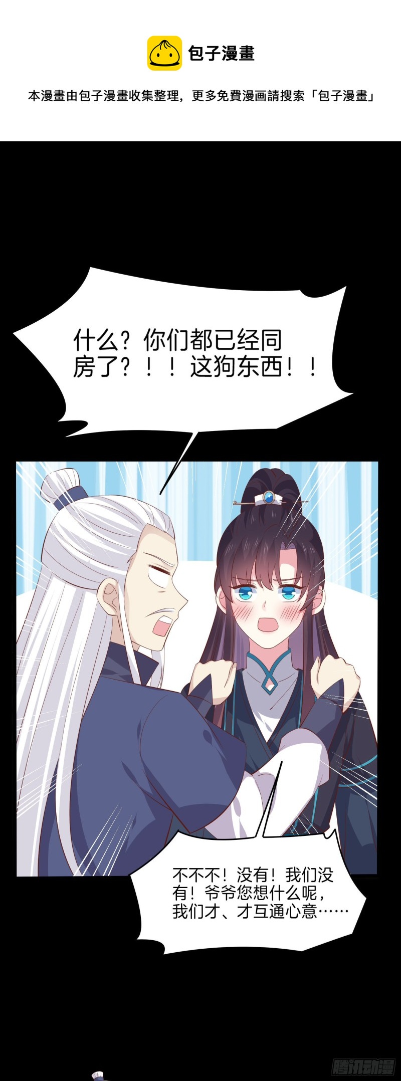 《至尊瞳术师：绝世大小姐》漫画最新章节第二百二十九话 恋爱中的女人免费下拉式在线观看章节第【5】张图片