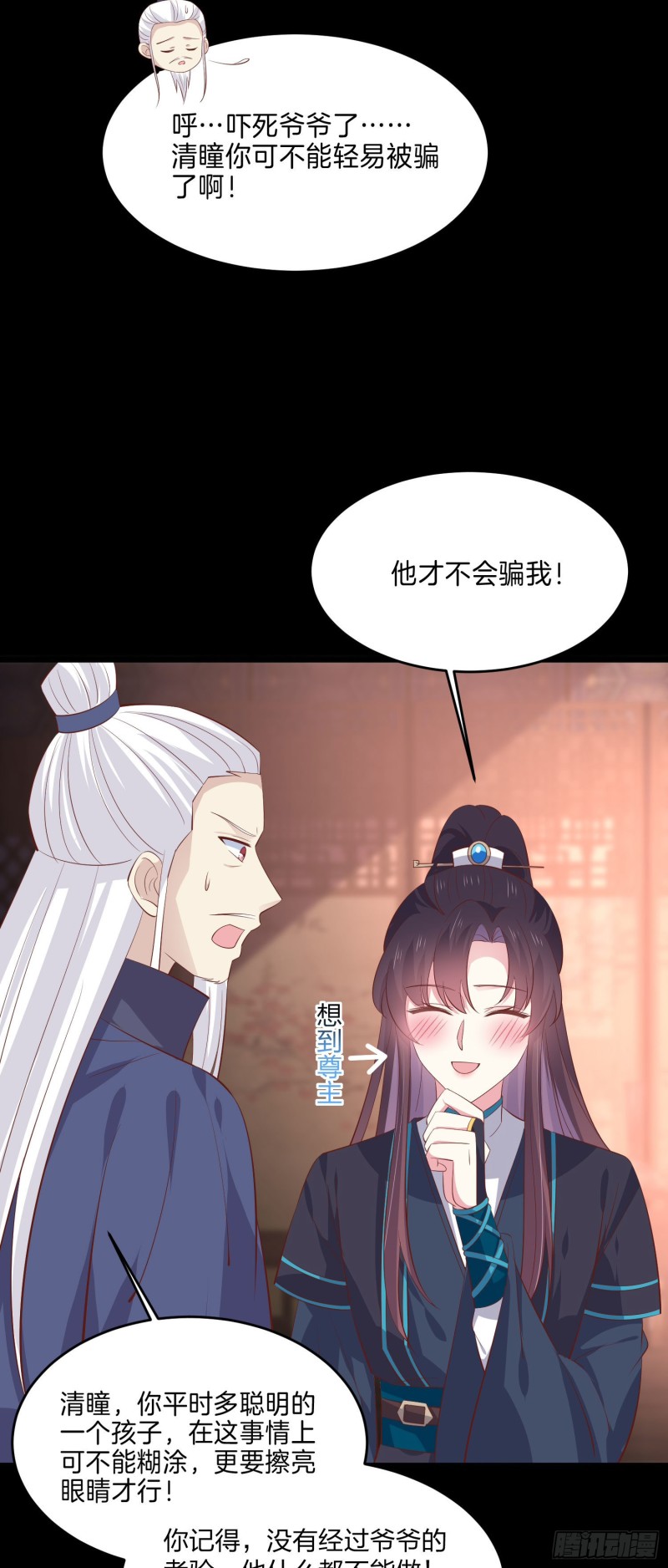 《至尊瞳术师：绝世大小姐》漫画最新章节第二百二十九话 恋爱中的女人免费下拉式在线观看章节第【6】张图片