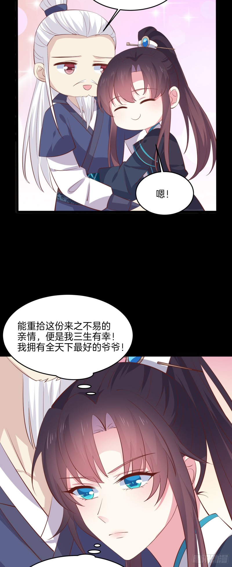 《至尊瞳术师：绝世大小姐》漫画最新章节第二百二十九话 恋爱中的女人免费下拉式在线观看章节第【9】张图片