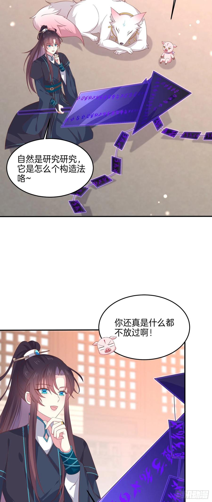 《至尊瞳术师：绝世大小姐》漫画最新章节第二百三十话 终于见面了免费下拉式在线观看章节第【4】张图片