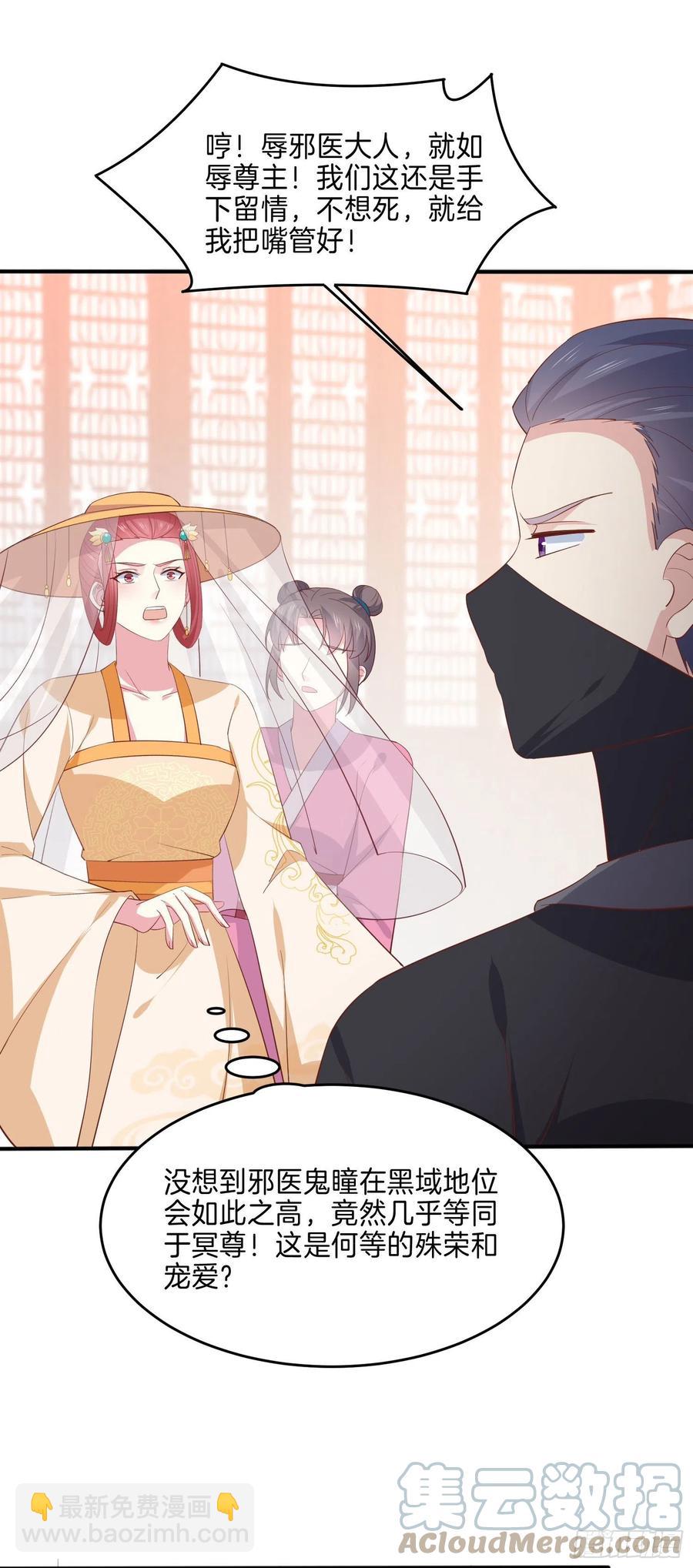 《至尊瞳术师：绝世大小姐》漫画最新章节第二百三十一话 对上凤鸢免费下拉式在线观看章节第【11】张图片