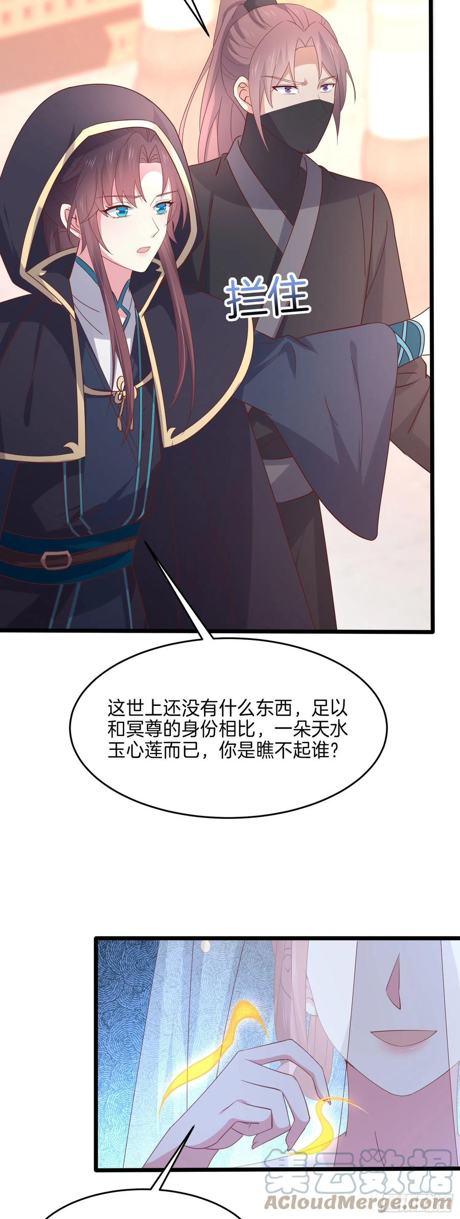 《至尊瞳术师：绝世大小姐》漫画最新章节第二百三十一话 对上凤鸢免费下拉式在线观看章节第【17】张图片