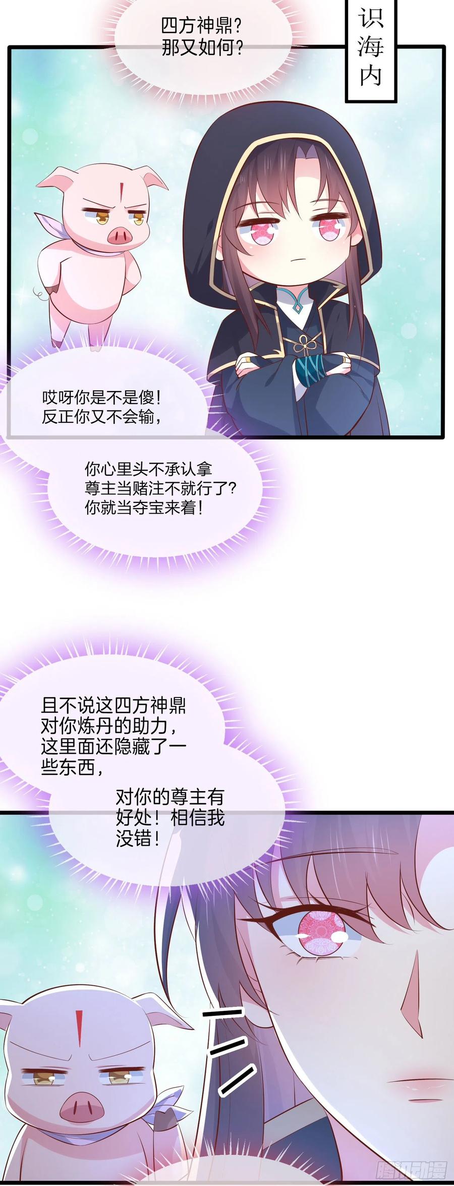 《至尊瞳术师：绝世大小姐》漫画最新章节第二百三十一话 对上凤鸢免费下拉式在线观看章节第【20】张图片