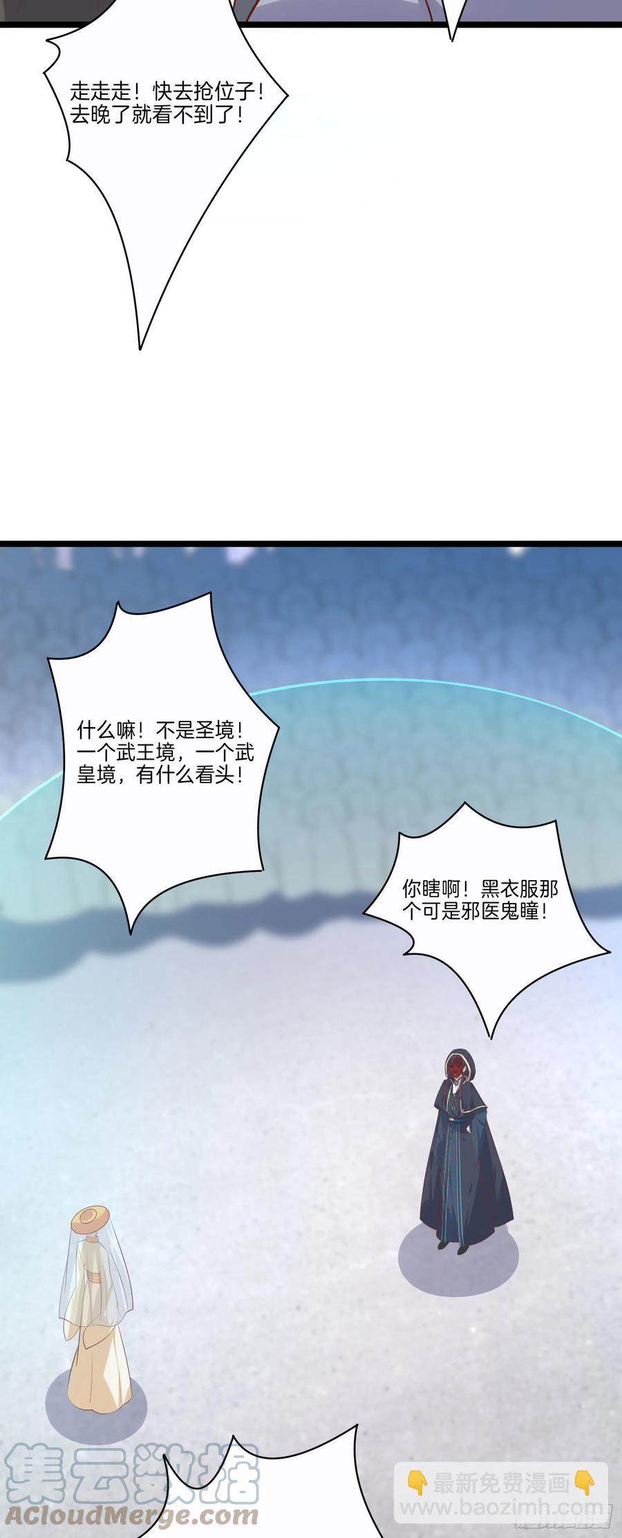 《至尊瞳术师：绝世大小姐》漫画最新章节第二百三十一话 对上凤鸢免费下拉式在线观看章节第【25】张图片