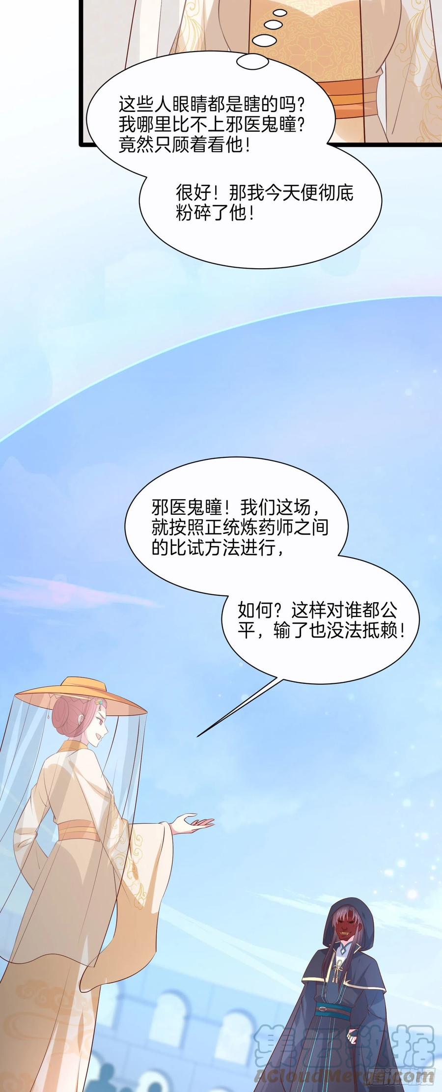 《至尊瞳术师：绝世大小姐》漫画最新章节第二百三十一话 对上凤鸢免费下拉式在线观看章节第【27】张图片