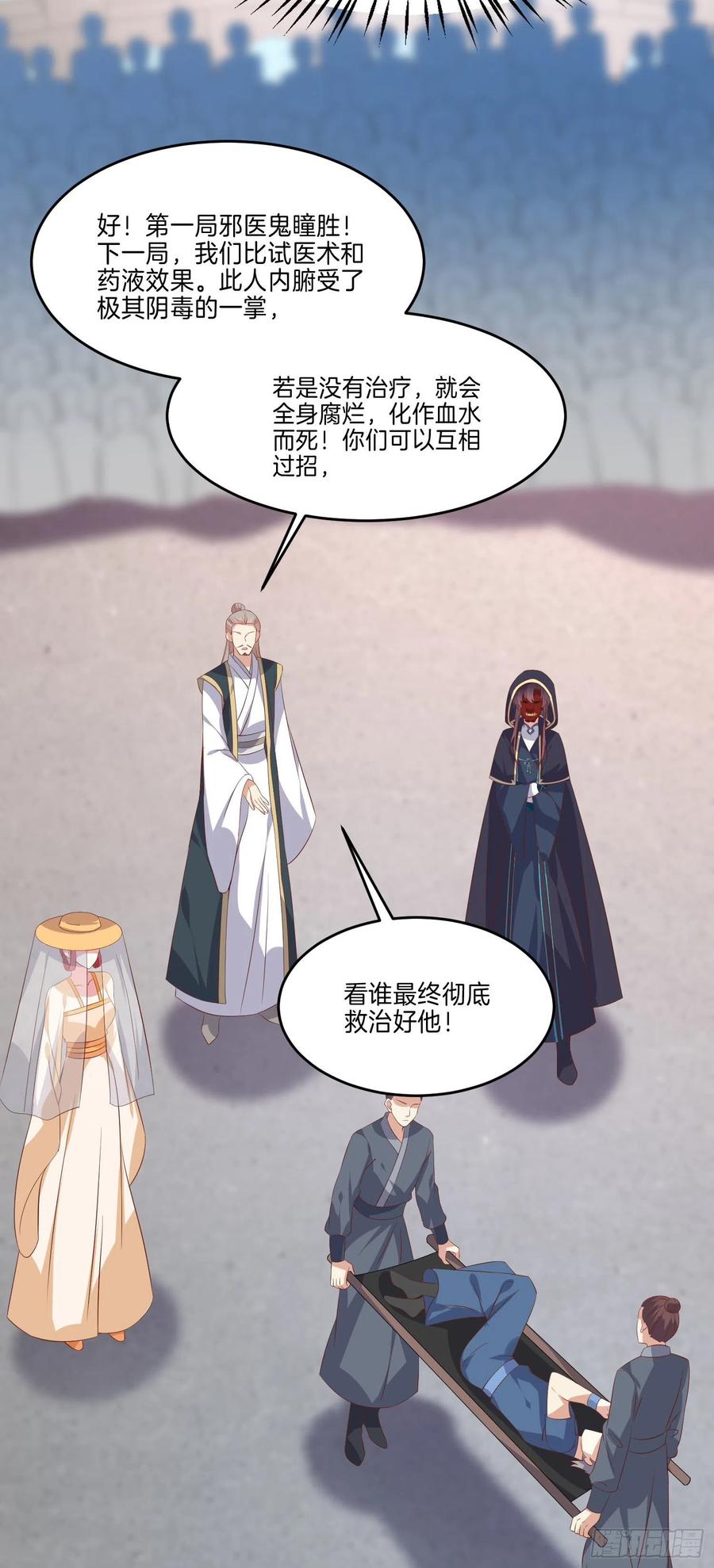 《至尊瞳术师：绝世大小姐》漫画最新章节第二百三十二话 巅峰对决免费下拉式在线观看章节第【24】张图片