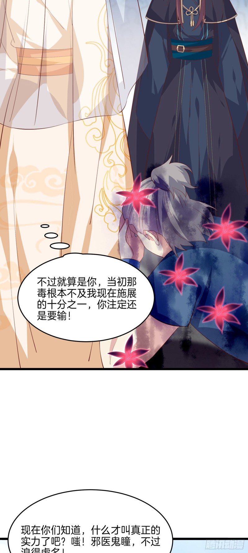 《至尊瞳术师：绝世大小姐》漫画最新章节第二百三十三话 狠虐免费下拉式在线观看章节第【4】张图片