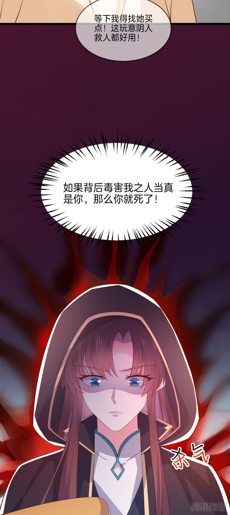 《至尊瞳术师：绝世大小姐》漫画最新章节第二百三十三话 狠虐免费下拉式在线观看章节第【6】张图片