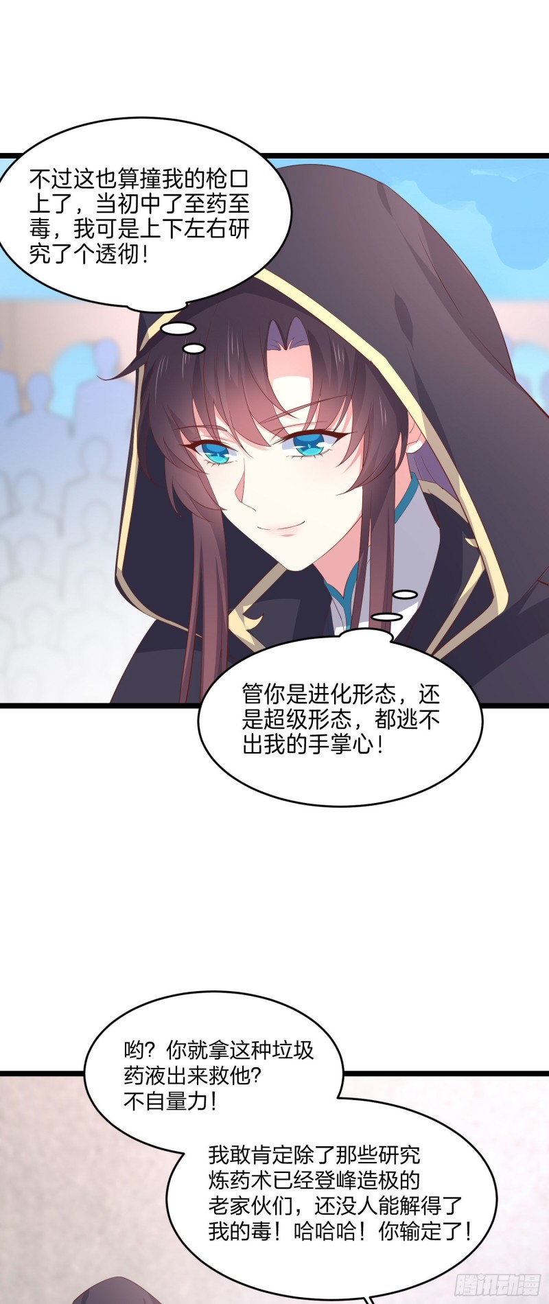 《至尊瞳术师：绝世大小姐》漫画最新章节第二百三十三话 狠虐免费下拉式在线观看章节第【9】张图片