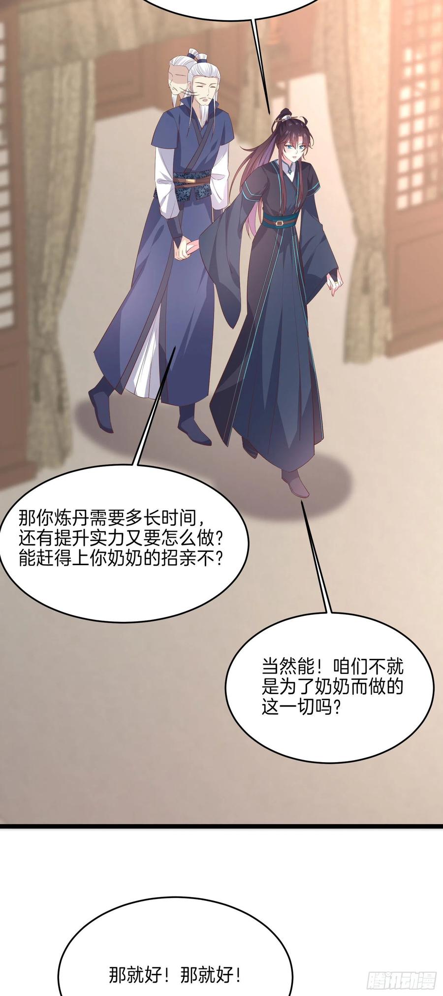 《至尊瞳术师：绝世大小姐》漫画最新章节第三百三十四话 病弱美男上线免费下拉式在线观看章节第【14】张图片