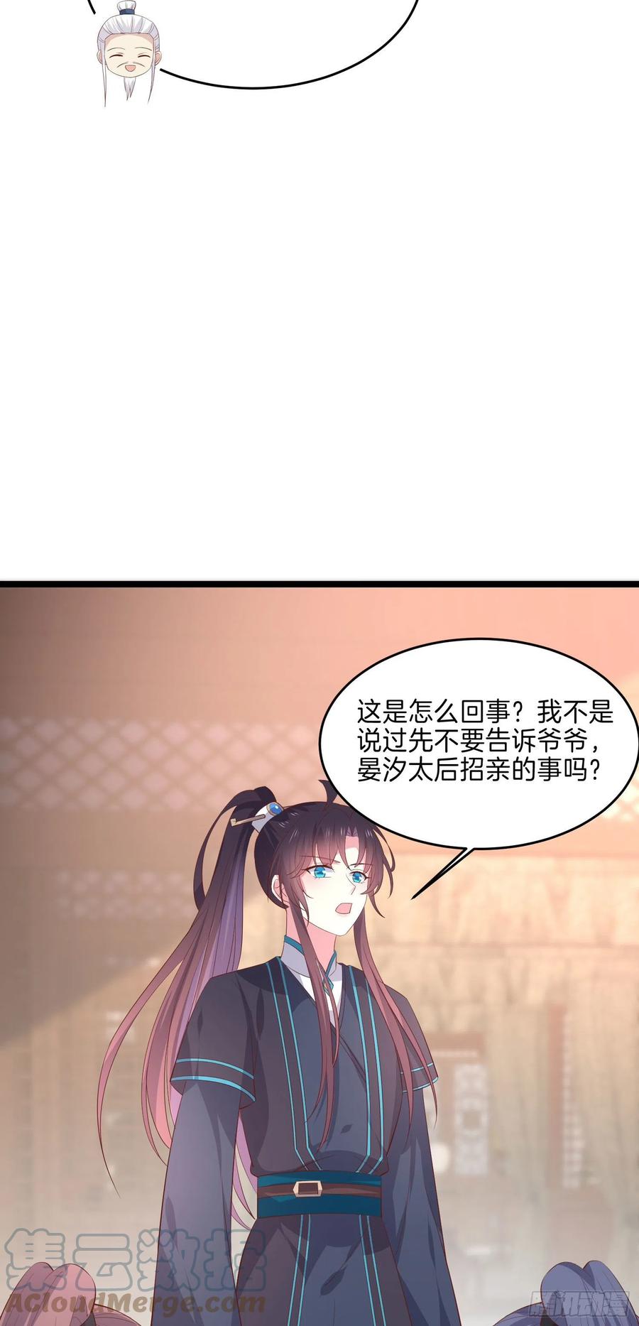 《至尊瞳术师：绝世大小姐》漫画最新章节第三百三十四话 病弱美男上线免费下拉式在线观看章节第【15】张图片