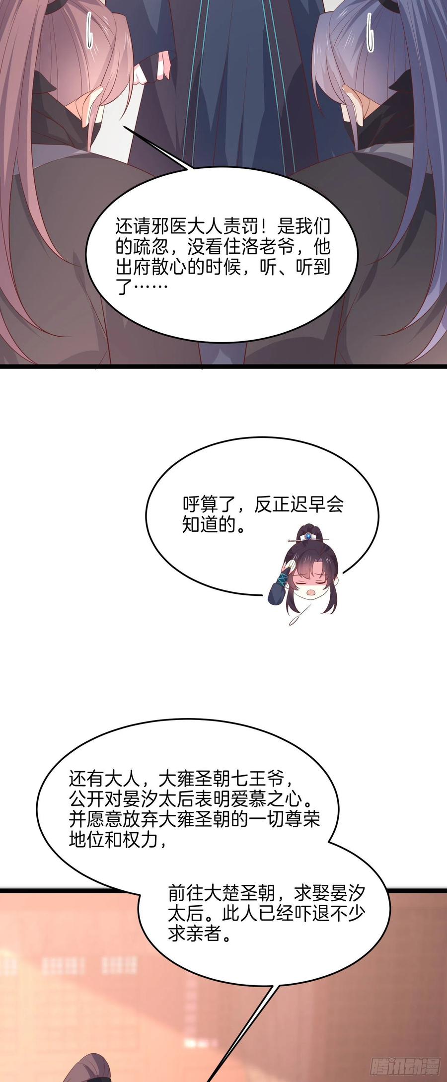 《至尊瞳术师：绝世大小姐》漫画最新章节第三百三十四话 病弱美男上线免费下拉式在线观看章节第【16】张图片