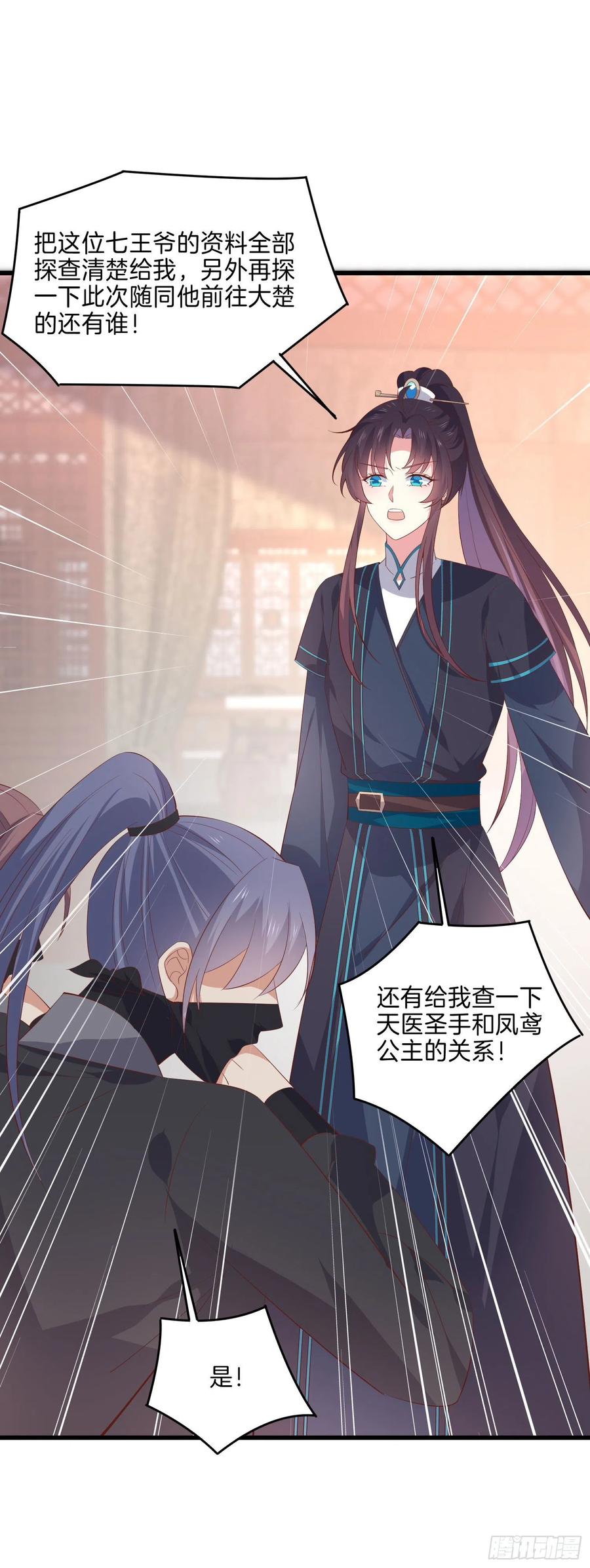 《至尊瞳术师：绝世大小姐》漫画最新章节第三百三十四话 病弱美男上线免费下拉式在线观看章节第【18】张图片