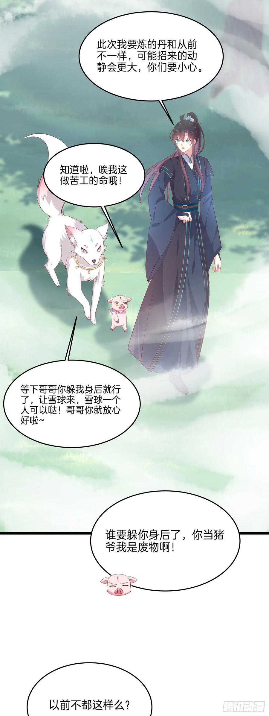 《至尊瞳术师：绝世大小姐》漫画最新章节第三百三十四话 病弱美男上线免费下拉式在线观看章节第【20】张图片