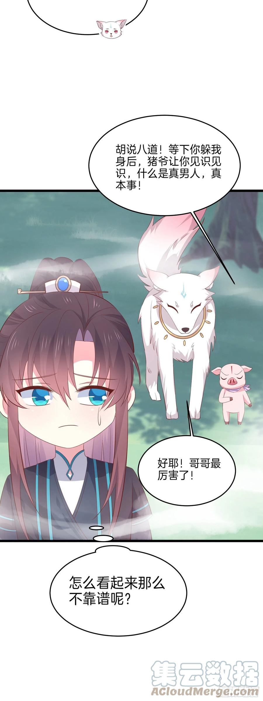 《至尊瞳术师：绝世大小姐》漫画最新章节第三百三十四话 病弱美男上线免费下拉式在线观看章节第【21】张图片