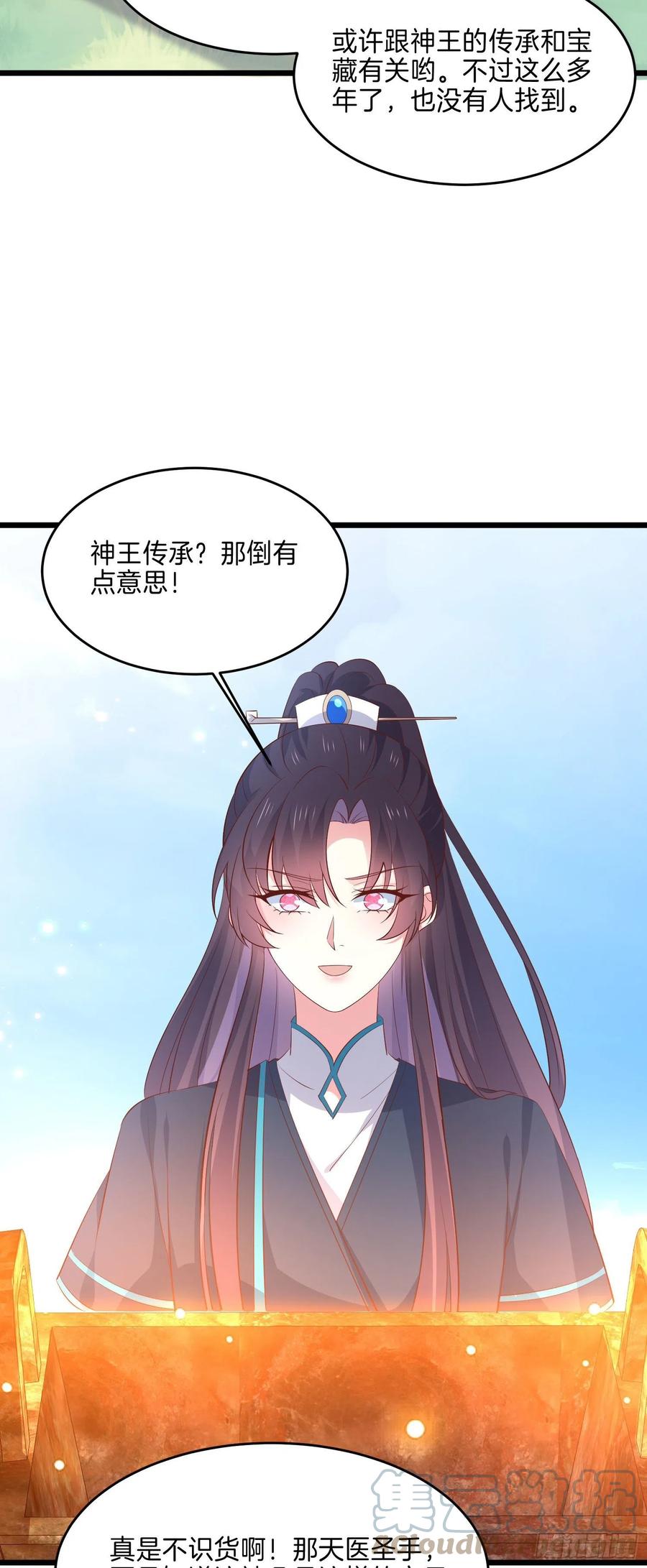 《至尊瞳术师：绝世大小姐》漫画最新章节第三百三十四话 病弱美男上线免费下拉式在线观看章节第【23】张图片