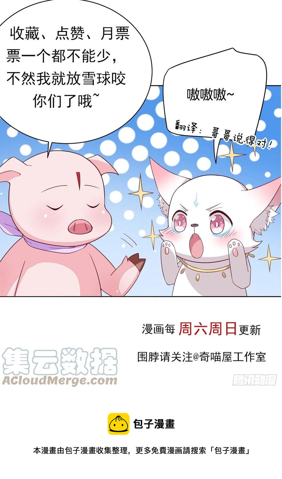 《至尊瞳术师：绝世大小姐》漫画最新章节第三百三十四话 病弱美男上线免费下拉式在线观看章节第【31】张图片