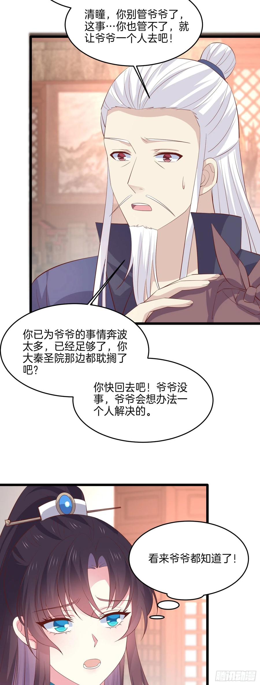 《至尊瞳术师：绝世大小姐》漫画最新章节第三百三十四话 病弱美男上线免费下拉式在线观看章节第【8】张图片