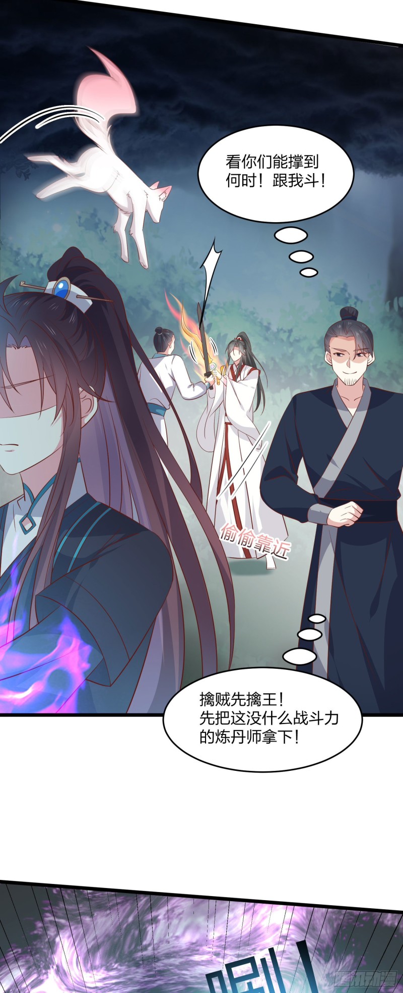 《至尊瞳术师：绝世大小姐》漫画最新章节第二百三十六话 原来是女子啊免费下拉式在线观看章节第【10】张图片