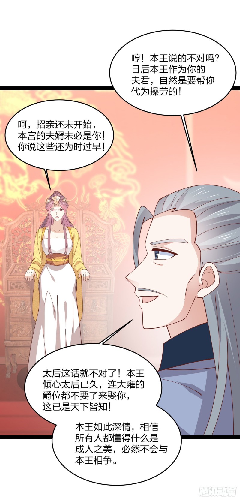 《至尊瞳术师：绝世大小姐》漫画最新章节第二百三十七话 在劫难逃免费下拉式在线观看章节第【26】张图片