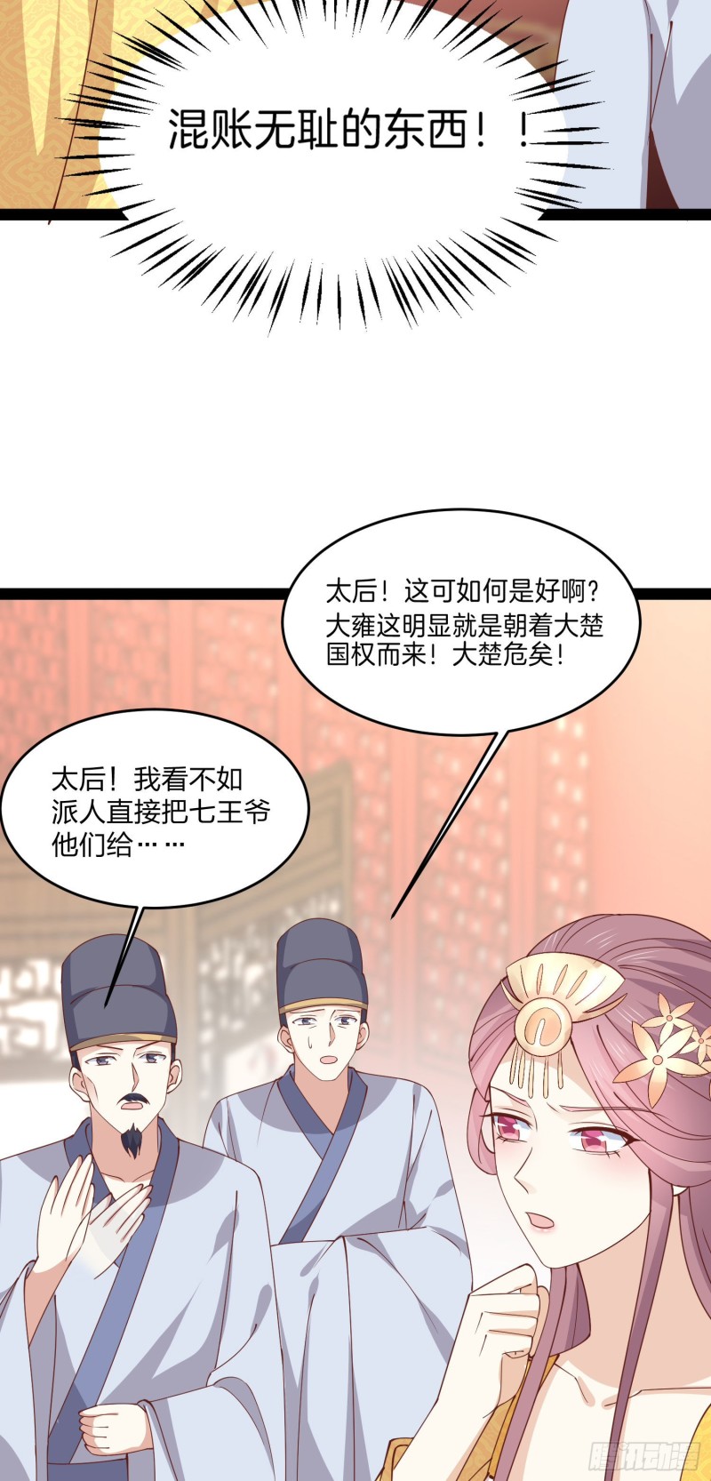 《至尊瞳术师：绝世大小姐》漫画最新章节第二百三十七话 在劫难逃免费下拉式在线观看章节第【29】张图片