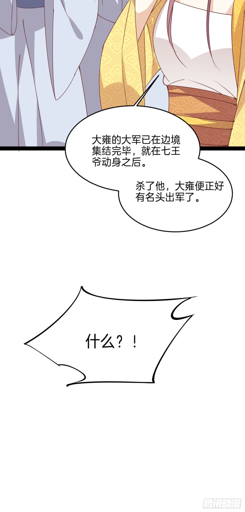 《至尊瞳术师：绝世大小姐》漫画最新章节第二百三十七话 在劫难逃免费下拉式在线观看章节第【30】张图片