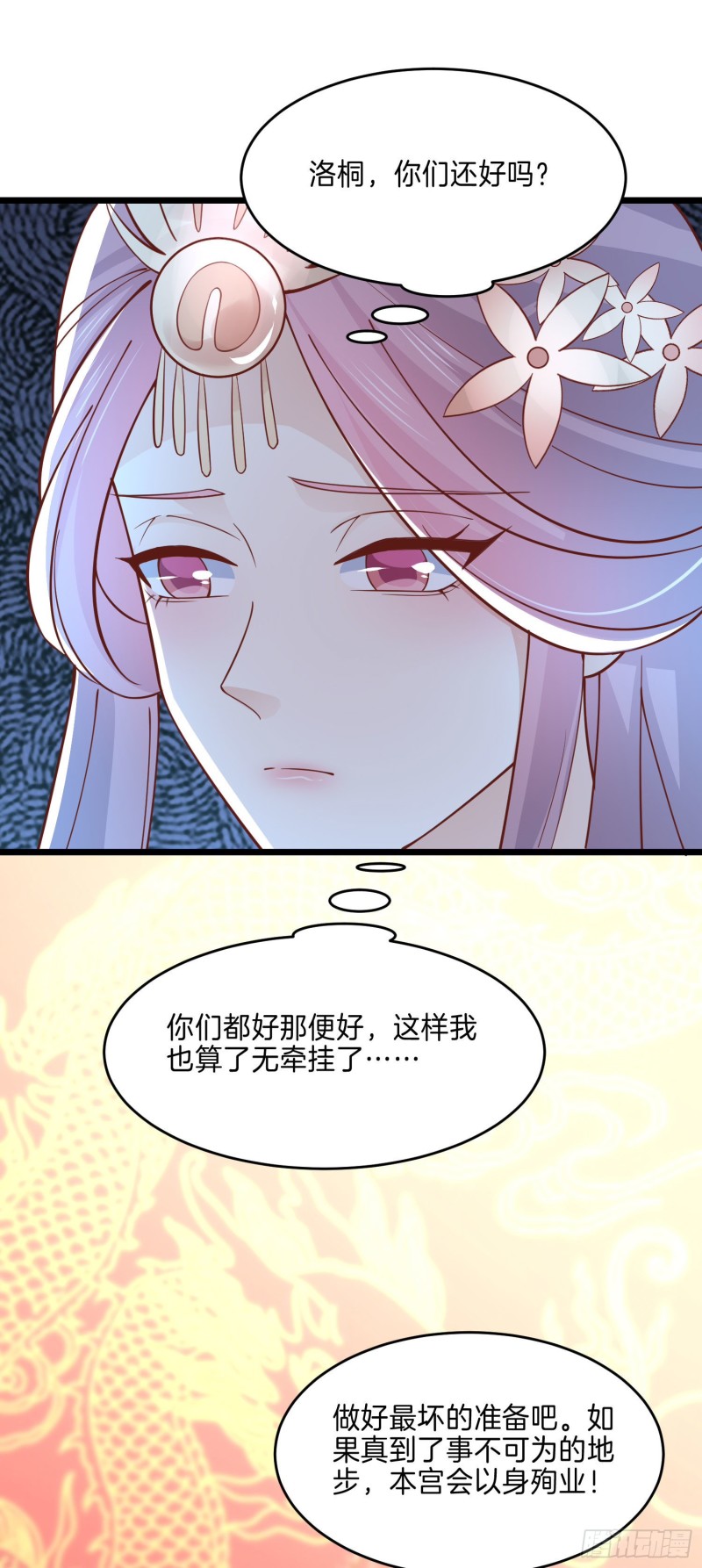 《至尊瞳术师：绝世大小姐》漫画最新章节第二百三十七话 在劫难逃免费下拉式在线观看章节第【31】张图片