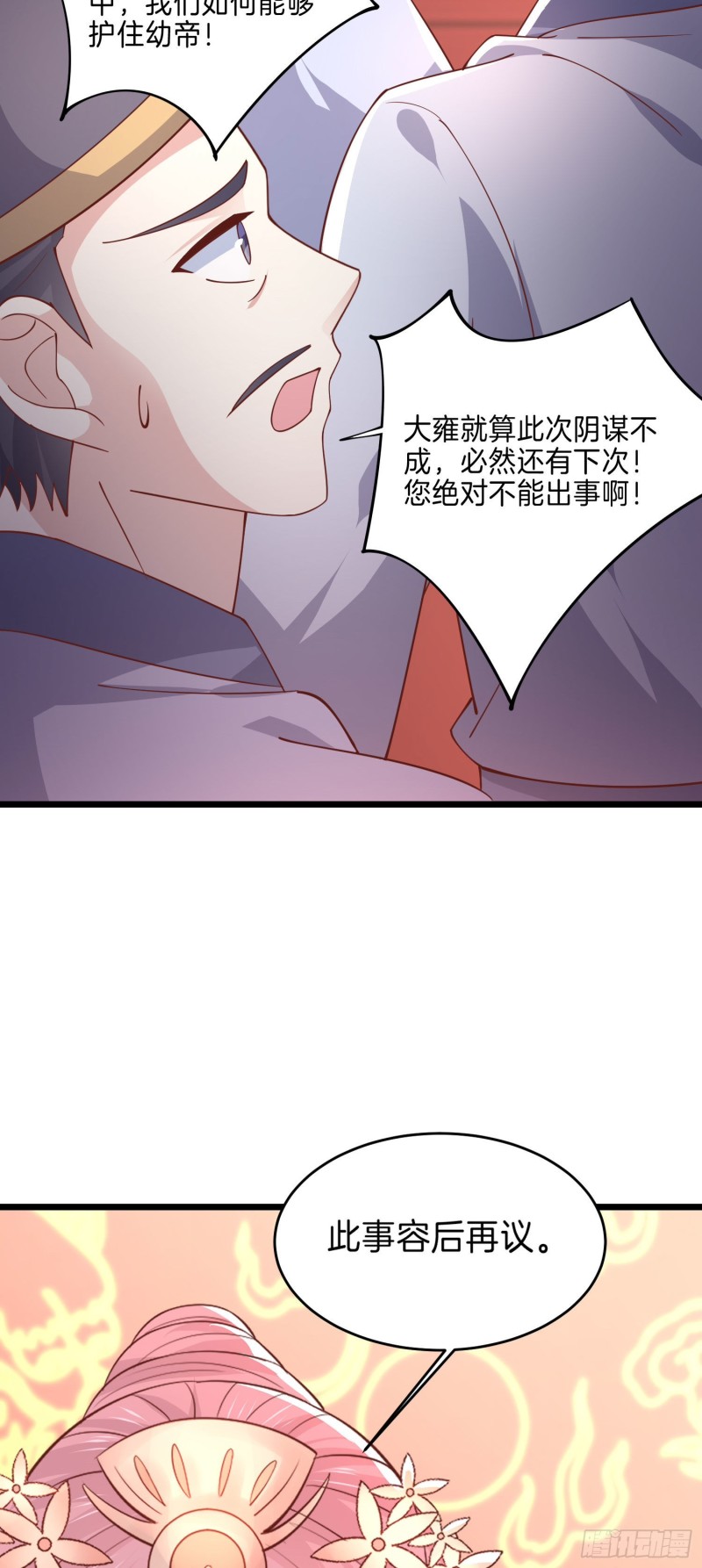 《至尊瞳术师：绝世大小姐》漫画最新章节第二百三十七话 在劫难逃免费下拉式在线观看章节第【33】张图片