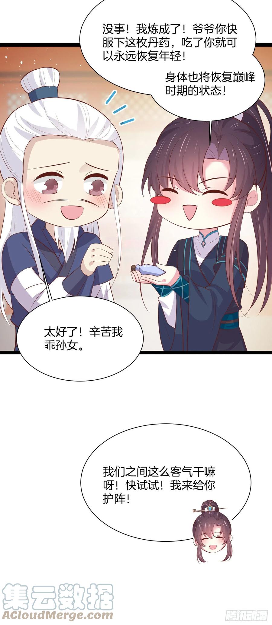 《至尊瞳术师：绝世大小姐》漫画最新章节第二百三十八话 此生不复相见免费下拉式在线观看章节第【15】张图片