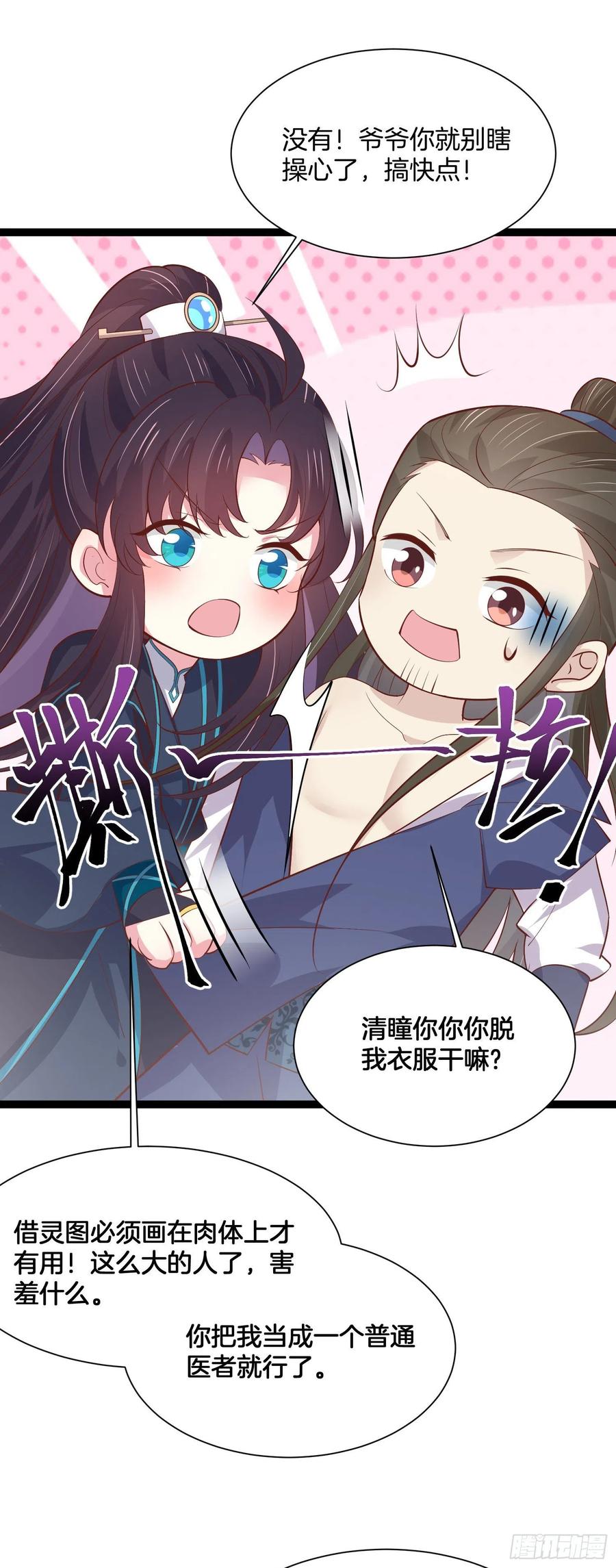 《至尊瞳术师：绝世大小姐》漫画最新章节第二百三十八话 此生不复相见免费下拉式在线观看章节第【22】张图片