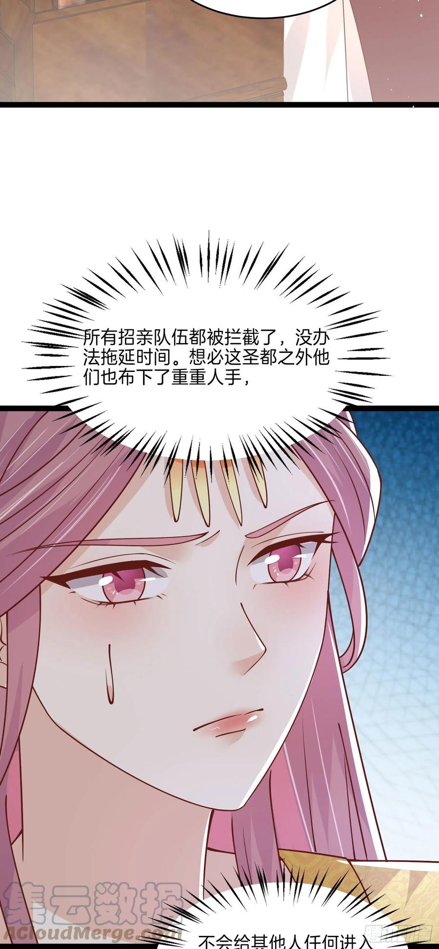 《至尊瞳术师：绝世大小姐》漫画最新章节第二百三十八话 此生不复相见免费下拉式在线观看章节第【29】张图片