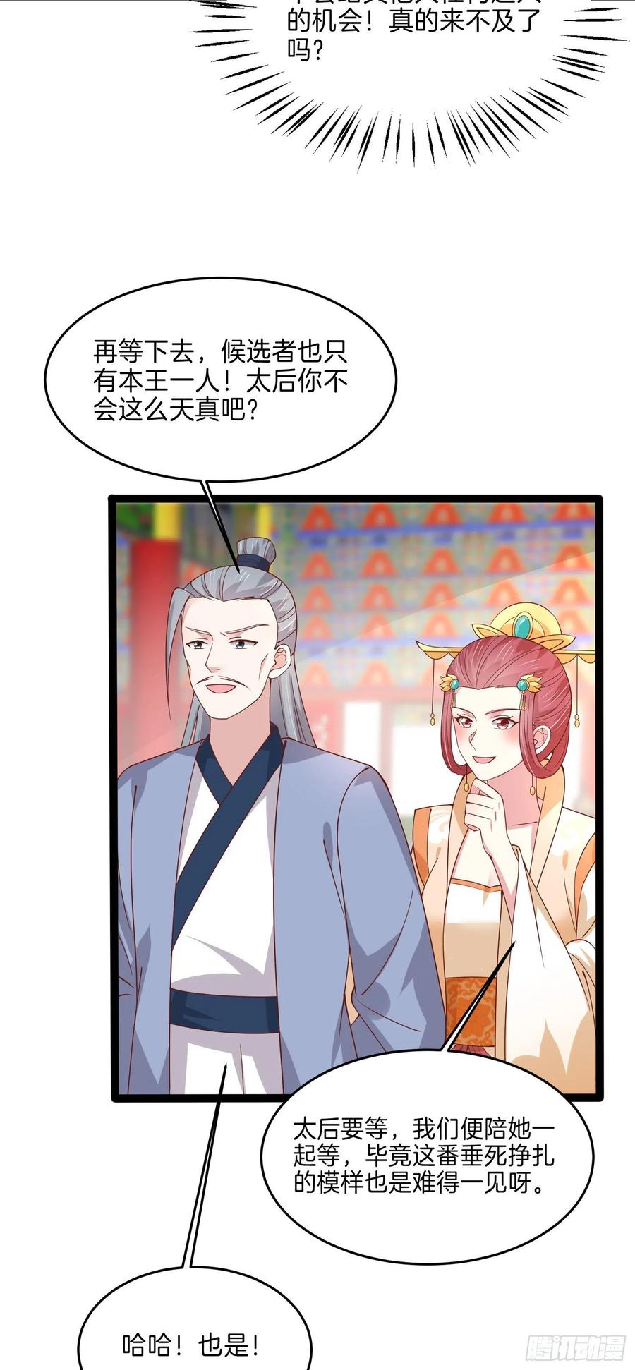 《至尊瞳术师：绝世大小姐》漫画最新章节第二百三十八话 此生不复相见免费下拉式在线观看章节第【30】张图片