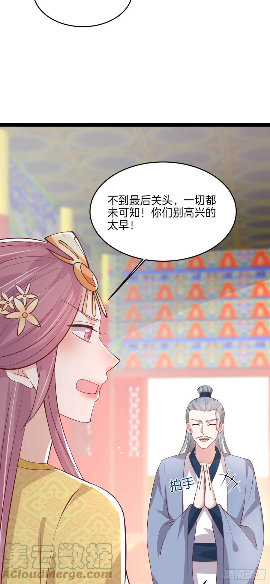 《至尊瞳术师：绝世大小姐》漫画最新章节第二百三十八话 此生不复相见免费下拉式在线观看章节第【31】张图片