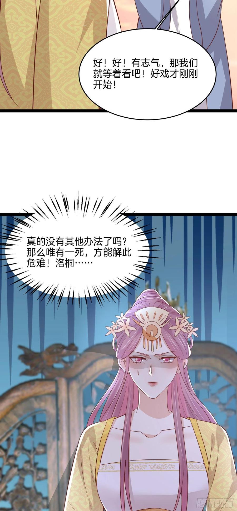 《至尊瞳术师：绝世大小姐》漫画最新章节第二百三十八话 此生不复相见免费下拉式在线观看章节第【32】张图片