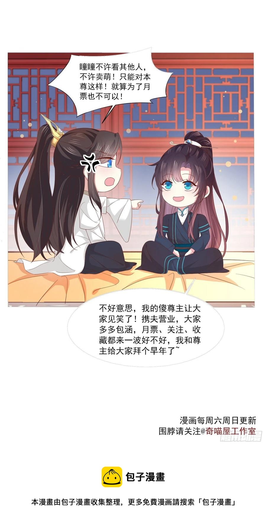 《至尊瞳术师：绝世大小姐》漫画最新章节第二百三十八话 此生不复相见免费下拉式在线观看章节第【34】张图片