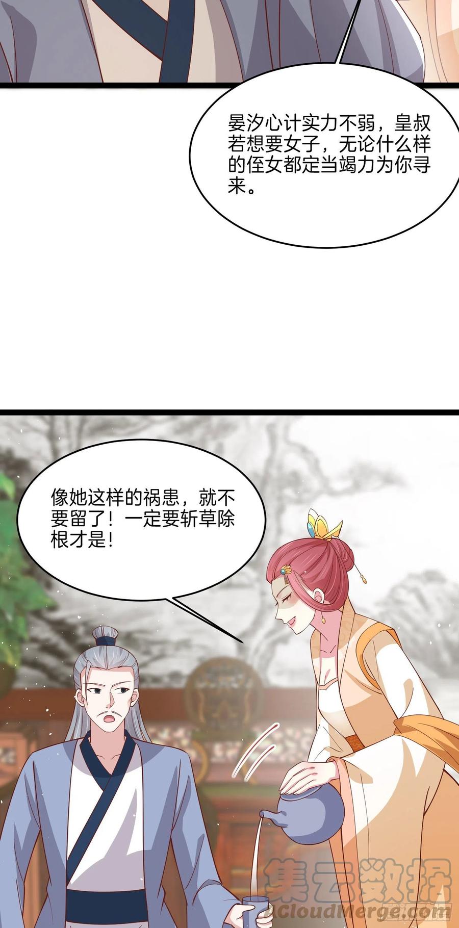 《至尊瞳术师：绝世大小姐》漫画最新章节第二百三十八话 此生不复相见免费下拉式在线观看章节第【7】张图片