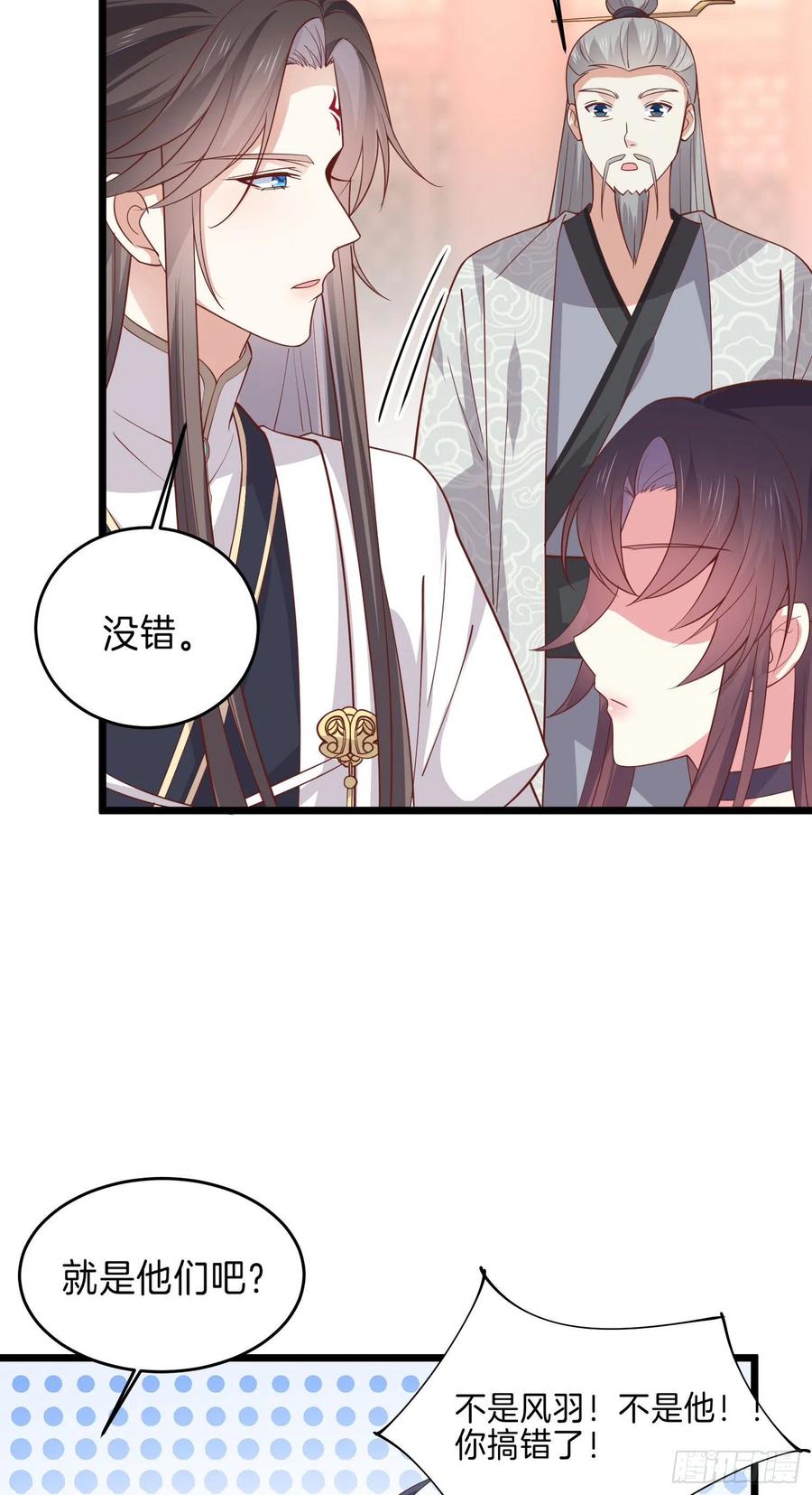 《至尊瞳术师：绝世大小姐》漫画最新章节第二百四十二话 直男语录免费下拉式在线观看章节第【10】张图片